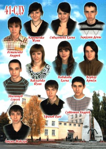 41 СДУ.2009